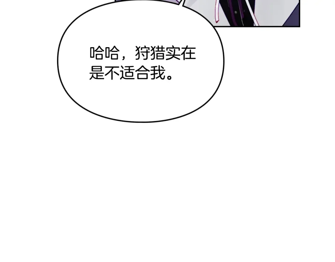 第63话 狩猎规则 第118页