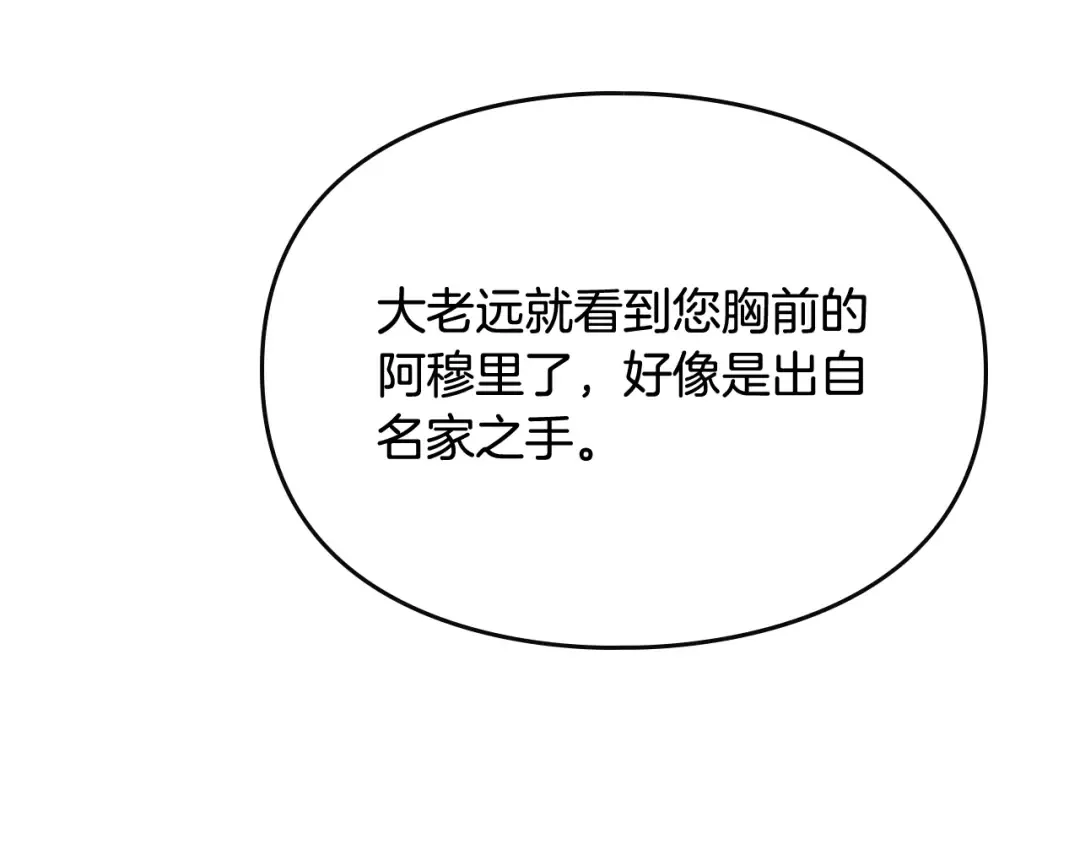 第63话 狩猎规则 第130页