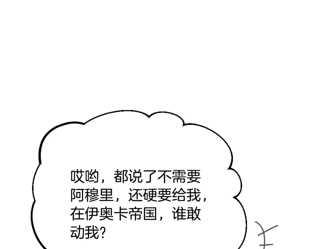 第64话 送礼=喜欢，懂？ 第5页