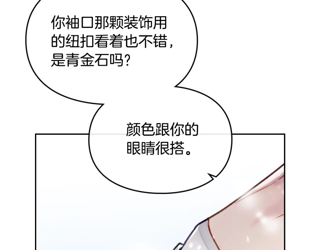 第64话 送礼=喜欢，懂？ 第15页