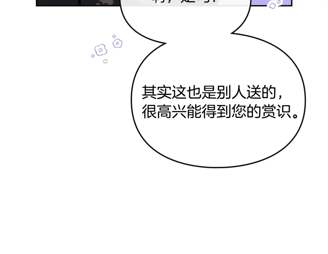 第64话 送礼=喜欢，懂？ 第17页