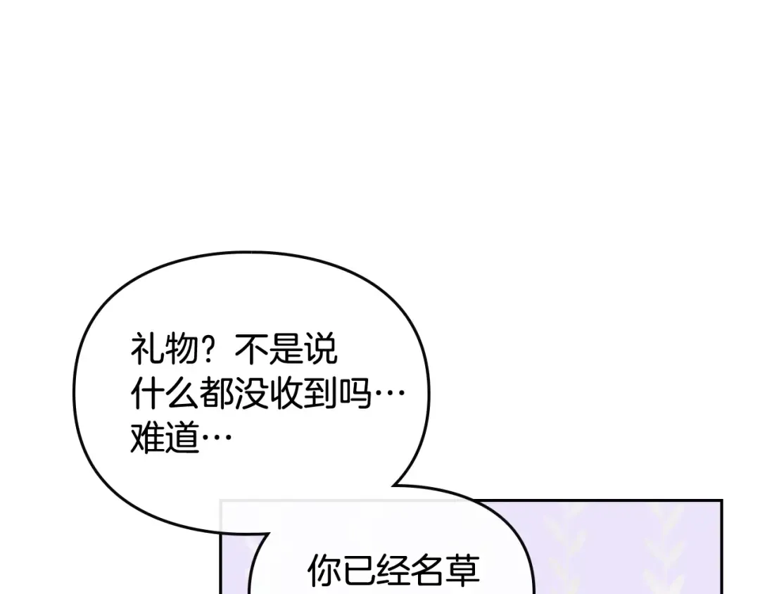 第64话 送礼=喜欢，懂？ 第18页