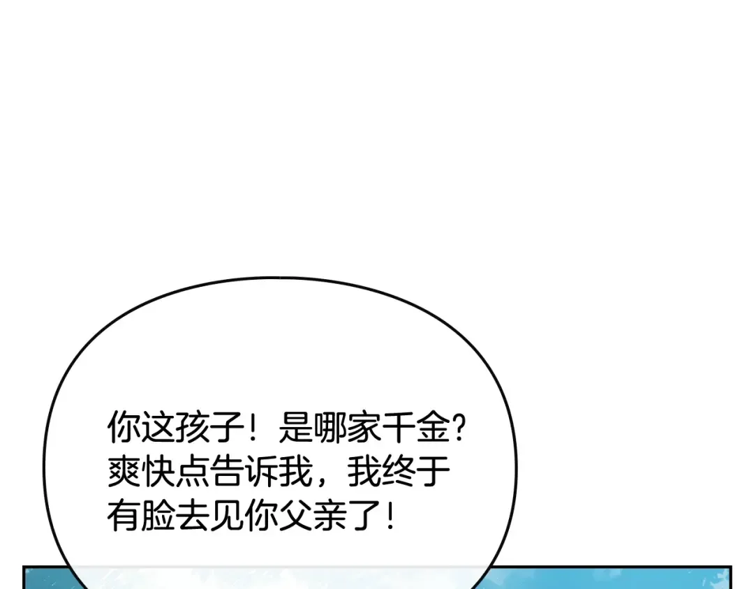 第64话 送礼=喜欢，懂？ 第20页