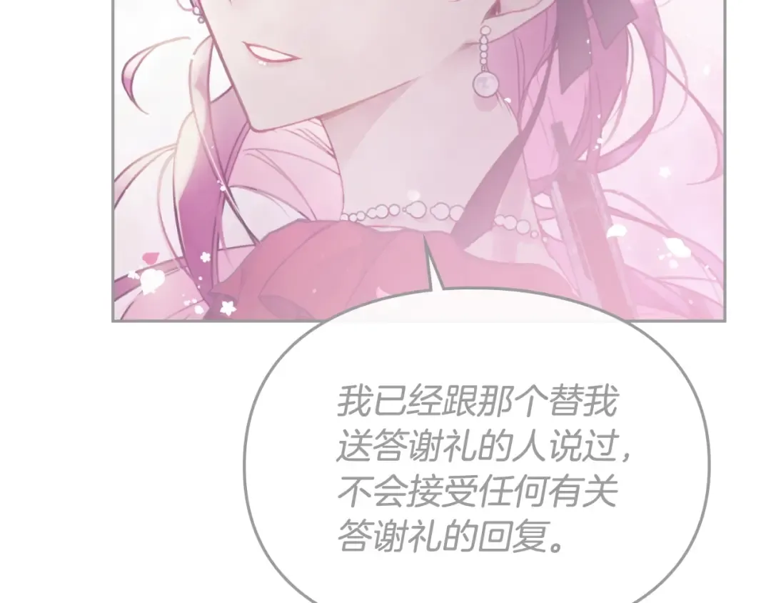 第64话 送礼=喜欢，懂？ 第38页