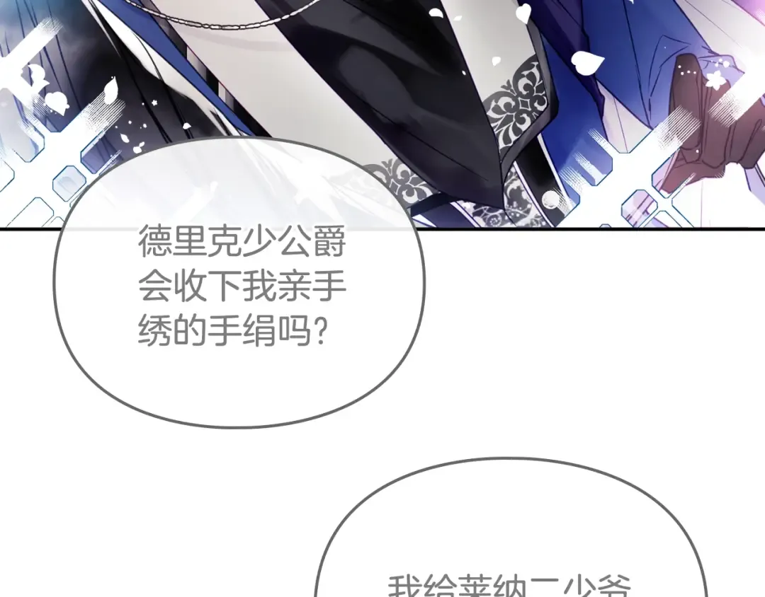 第64话 送礼=喜欢，懂？ 第67页