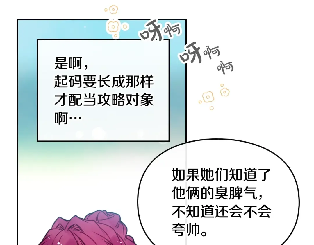 第64话 送礼=喜欢，懂？ 第69页