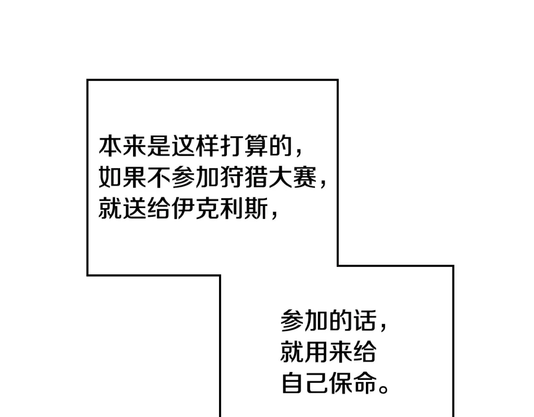 第64话 送礼=喜欢，懂？ 第76页