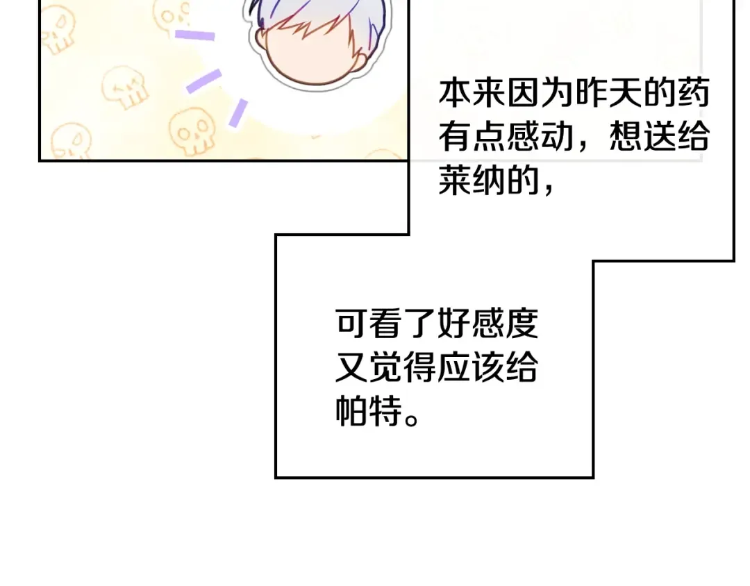 第64话 送礼=喜欢，懂？ 第81页