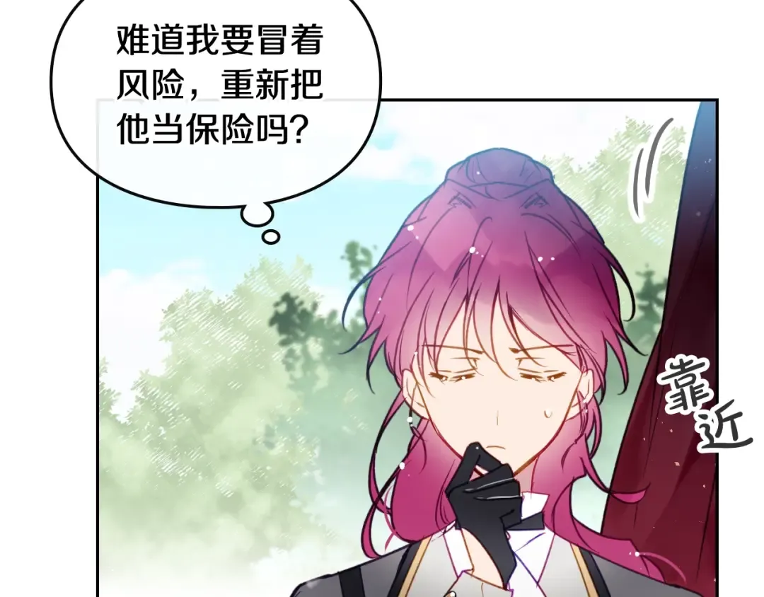 第64话 送礼=喜欢，懂？ 第83页