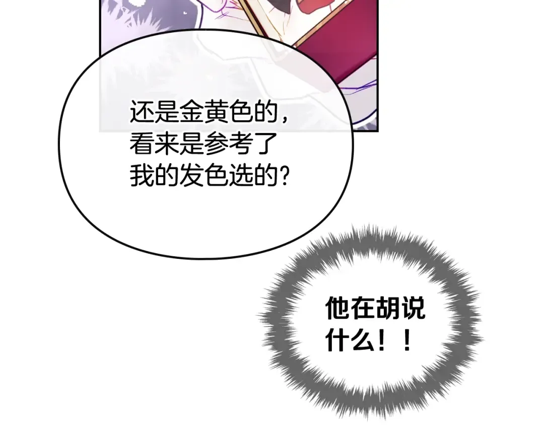第64话 送礼=喜欢，懂？ 第93页