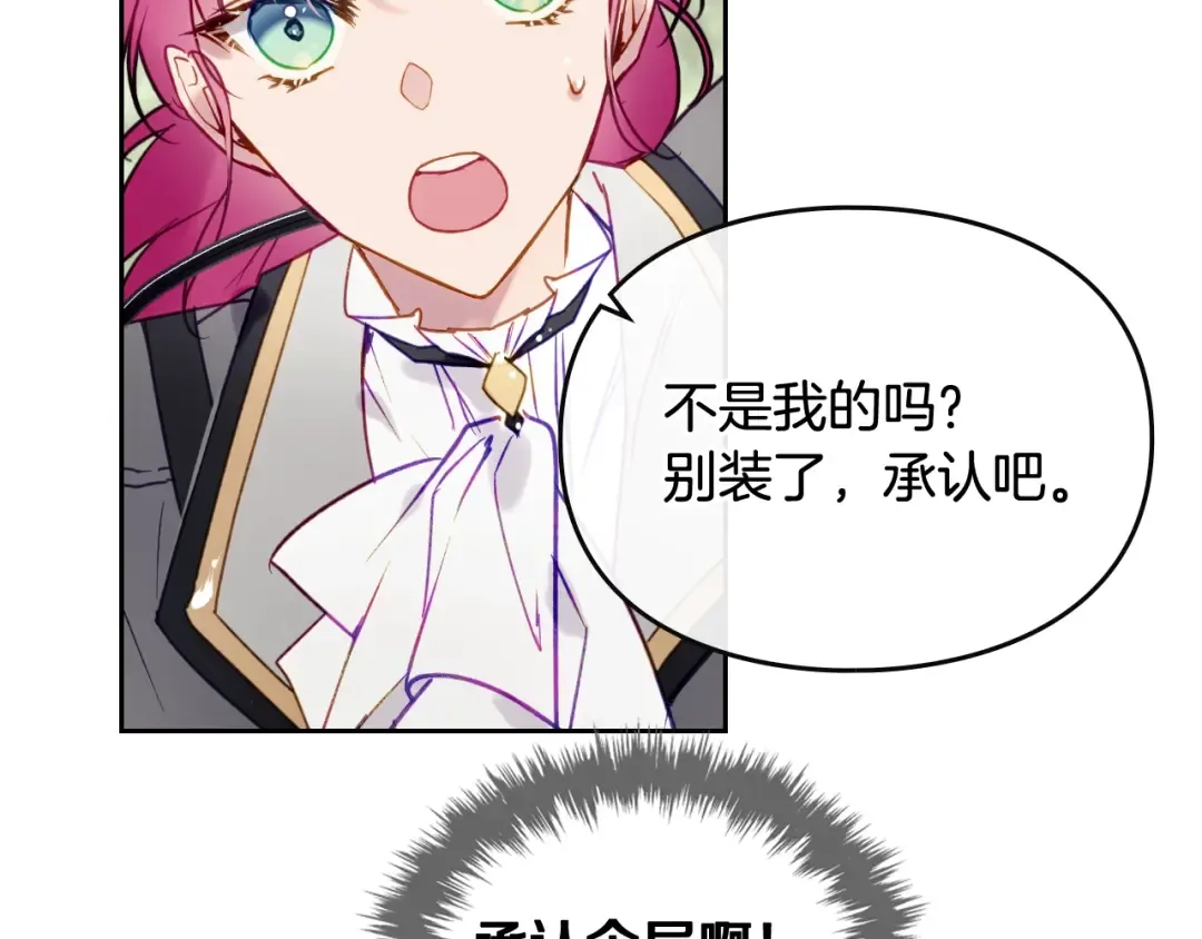 第64话 送礼=喜欢，懂？ 第101页