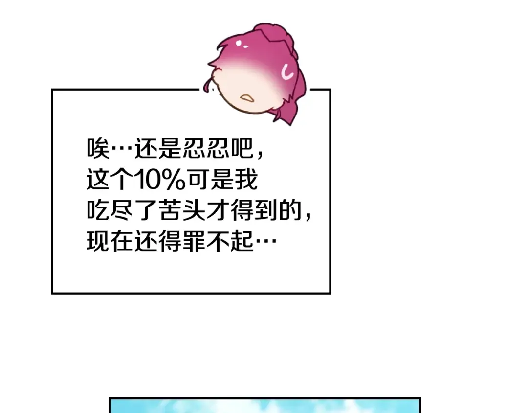 第64话 送礼=喜欢，懂？ 第105页