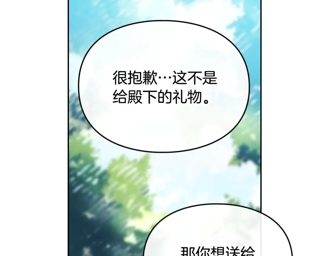 第64话 送礼=喜欢，懂？ 第106页