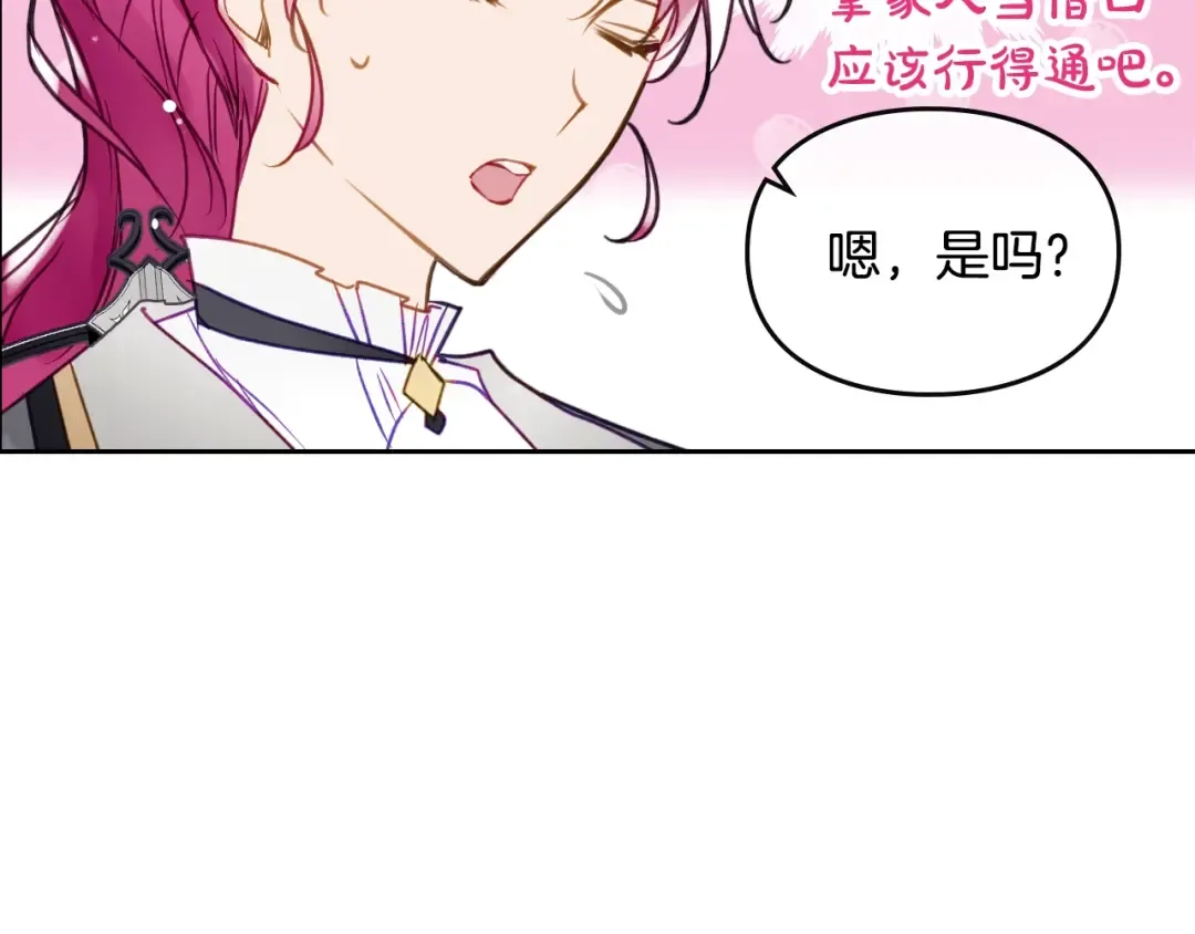 第64话 送礼=喜欢，懂？ 第113页