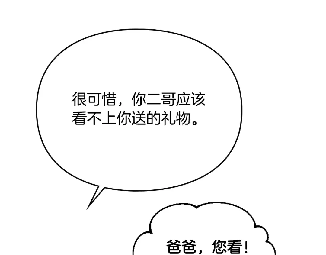 第64话 送礼=喜欢，懂？ 第114页