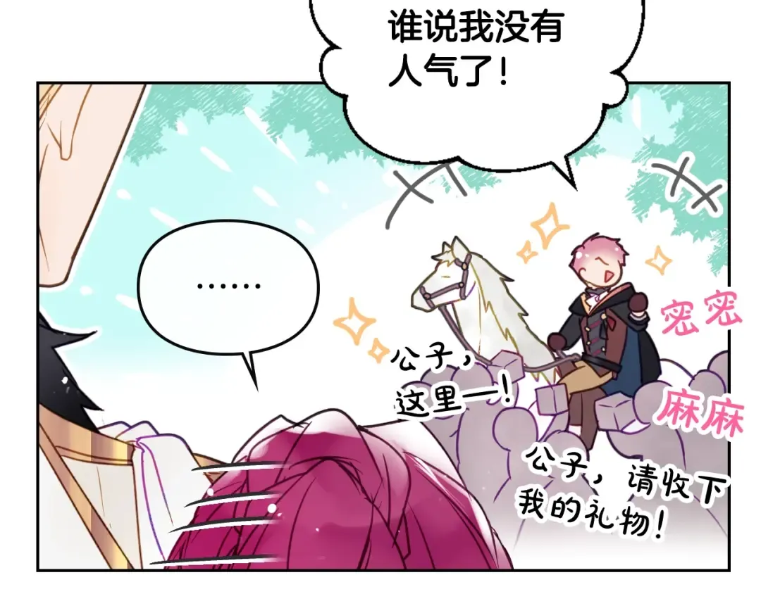 第64话 送礼=喜欢，懂？ 第115页