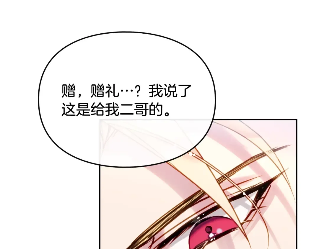 第64话 送礼=喜欢，懂？ 第125页