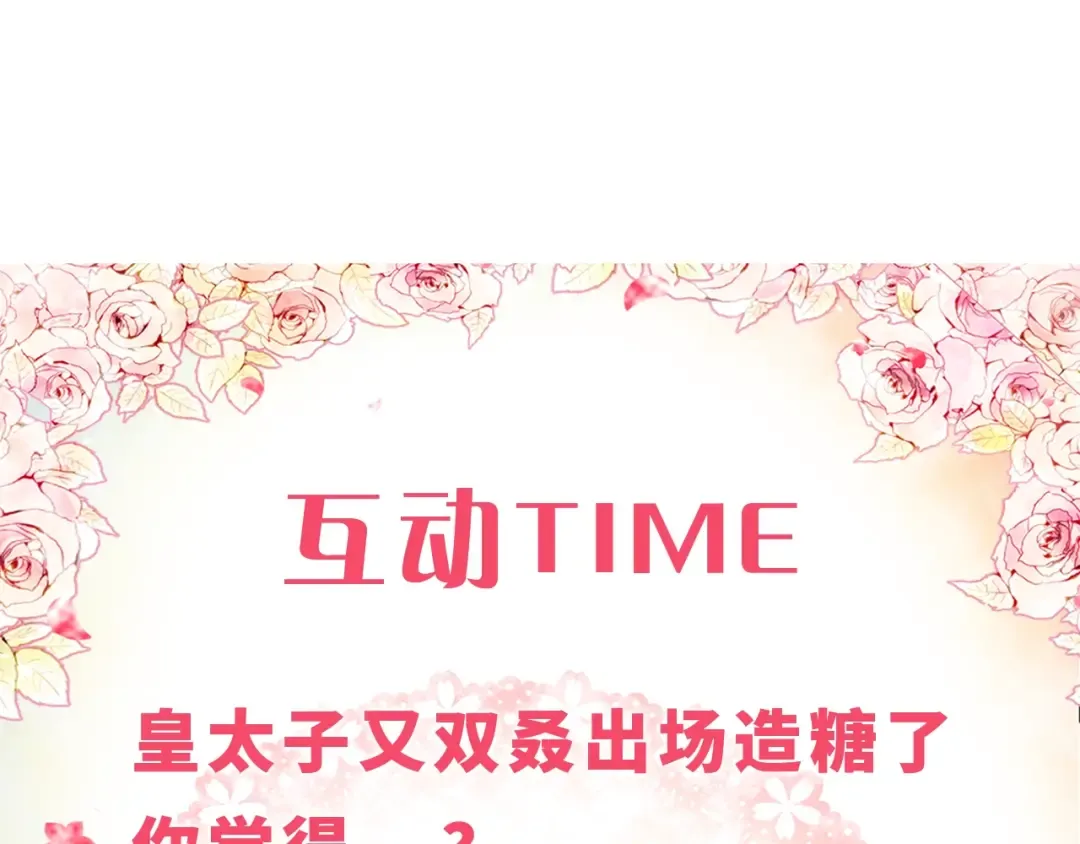 第64话 送礼=喜欢，懂？ 第139页