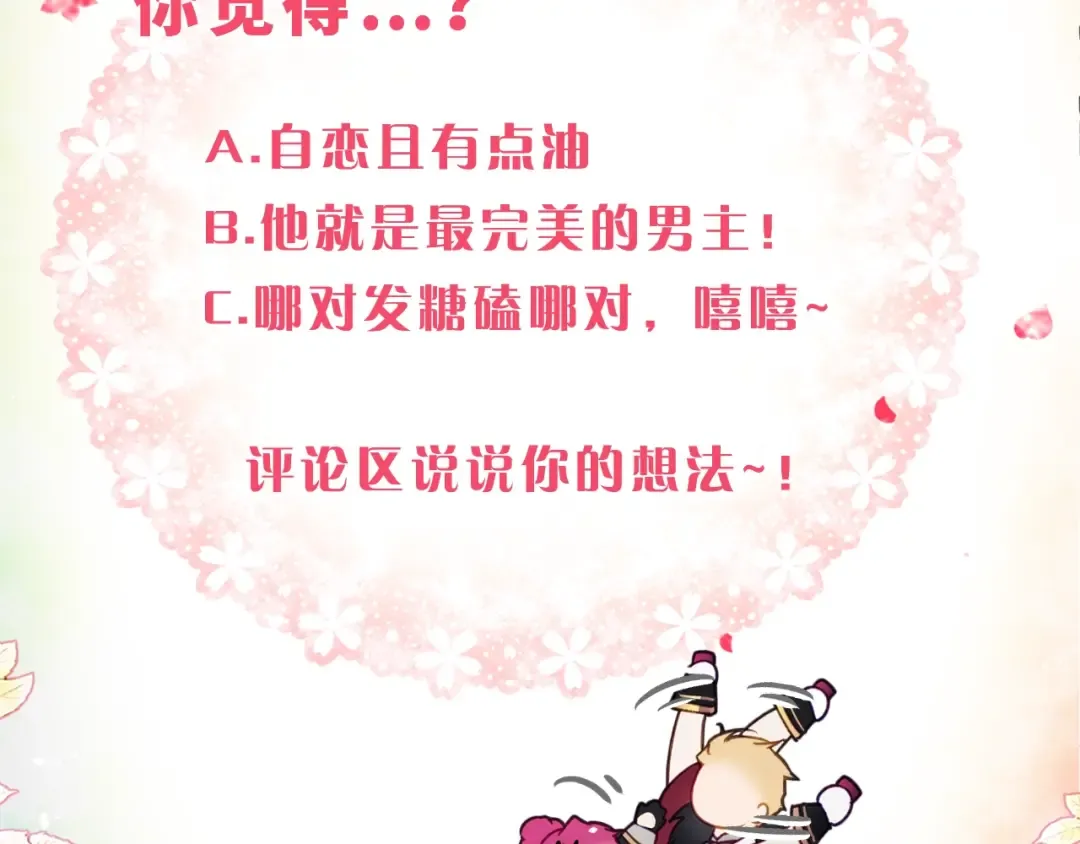 第64话 送礼=喜欢，懂？ 第140页