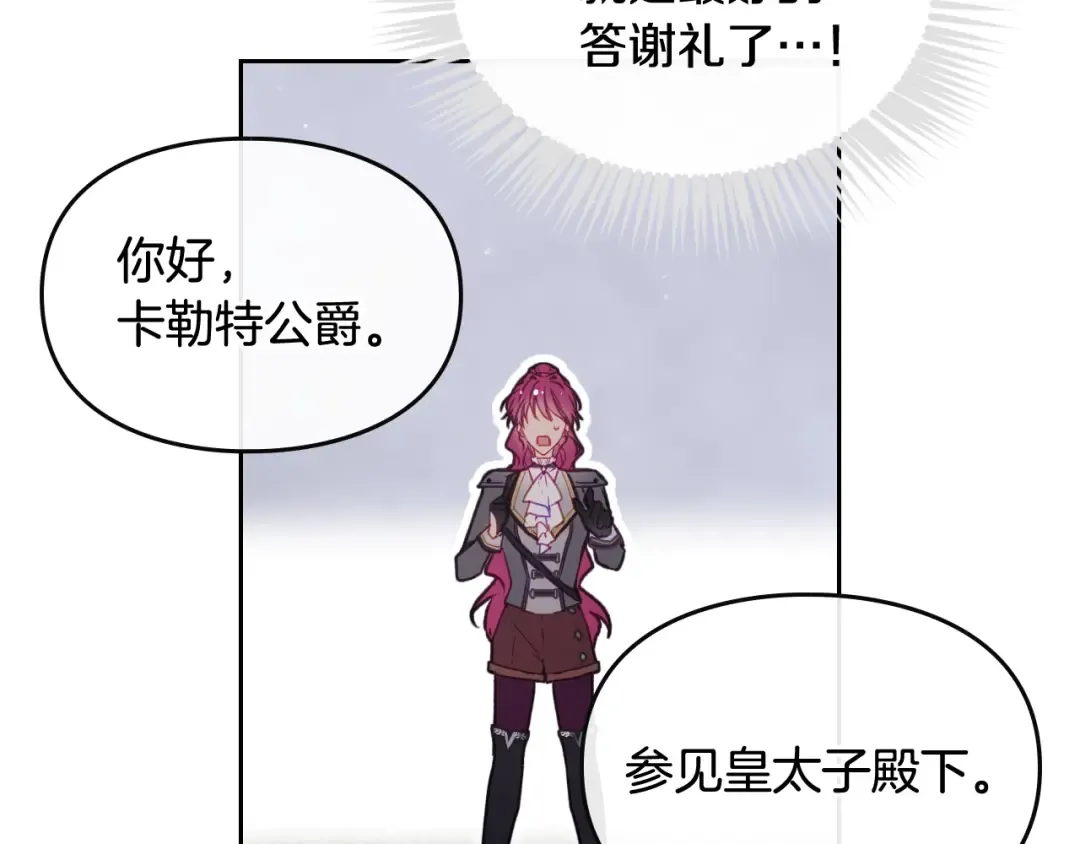 第65话 你玩不起 第23页