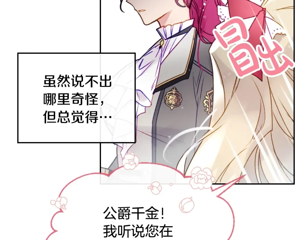 第65话 你玩不起 第68页
