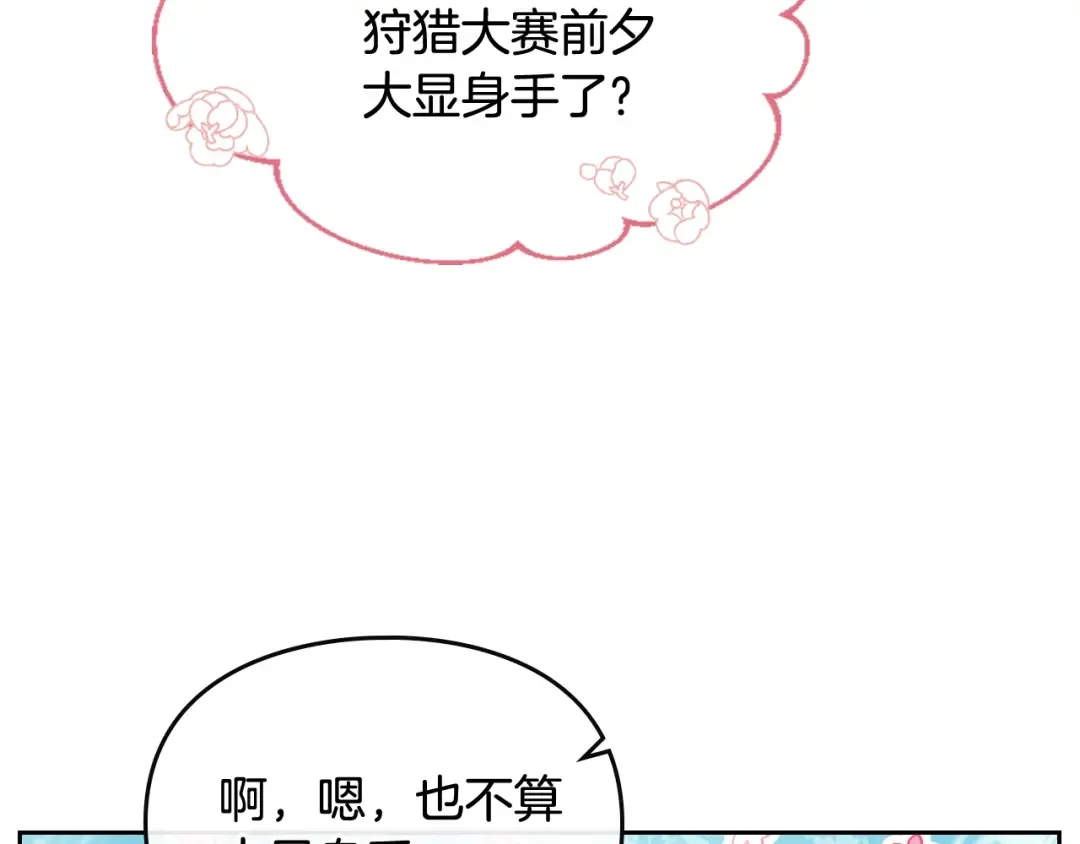 第65话 你玩不起 第69页