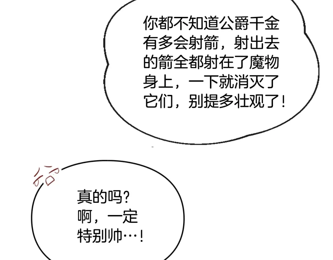 第65话 你玩不起 第75页