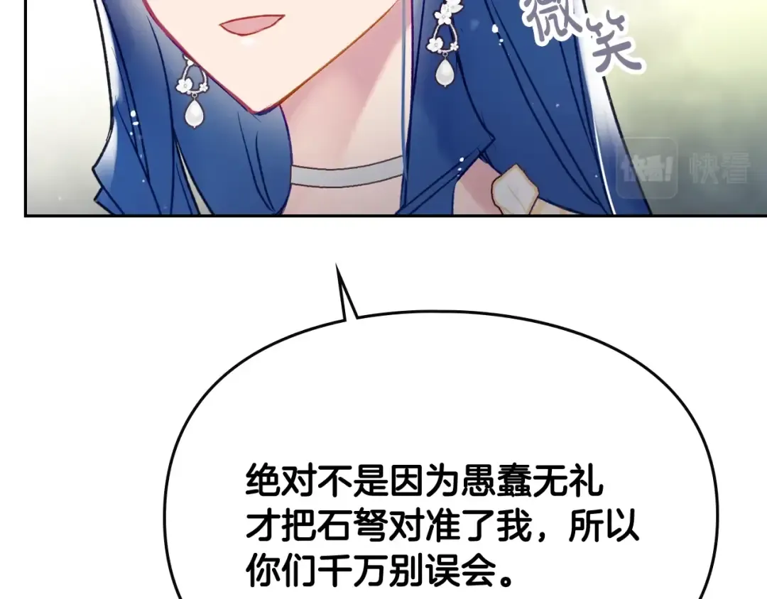 第65话 你玩不起 第111页