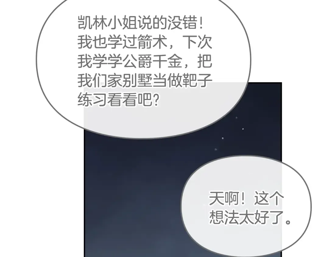 第65话 你玩不起 第122页