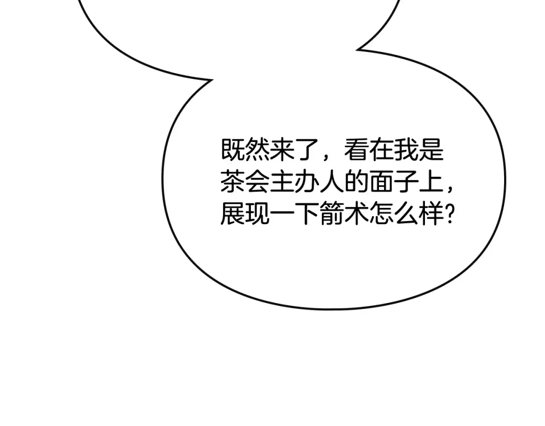 第65话 你玩不起 第138页