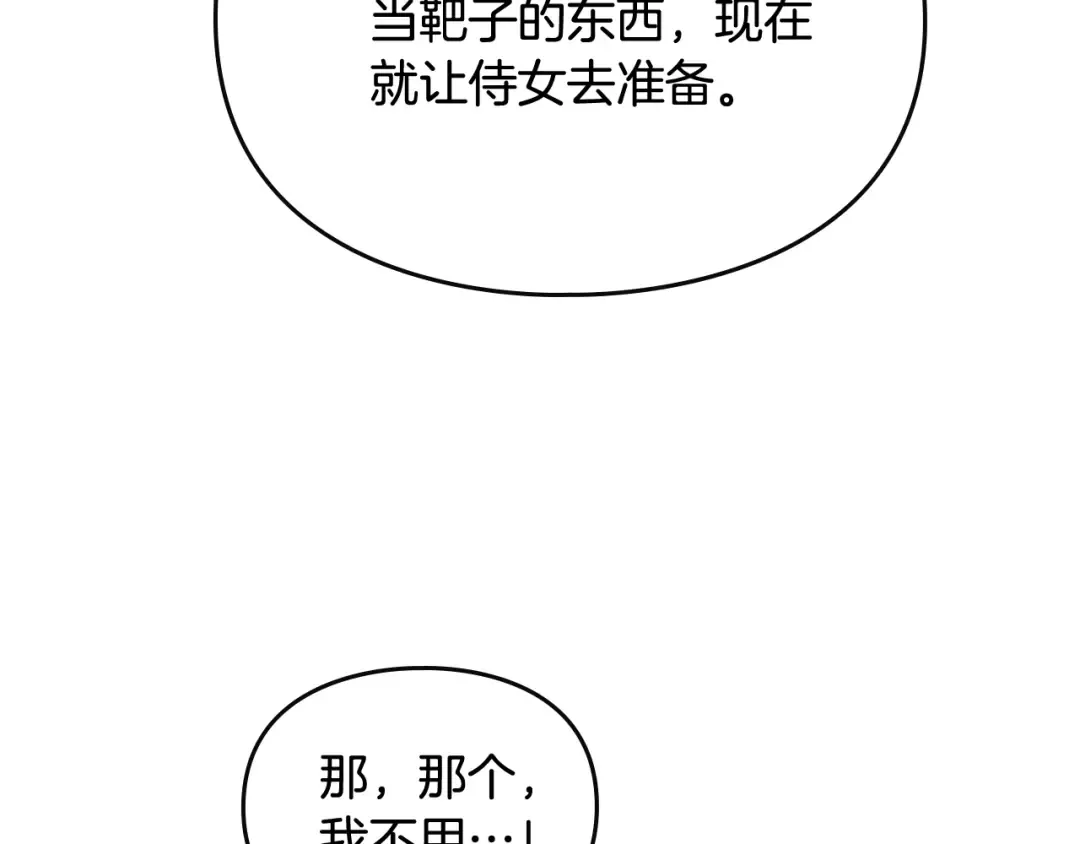 第66话 坏女人 第3页
