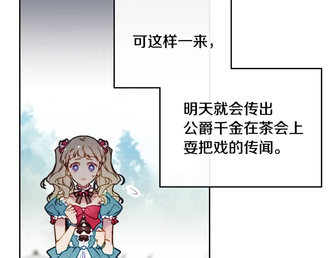 第66话 坏女人 第28页