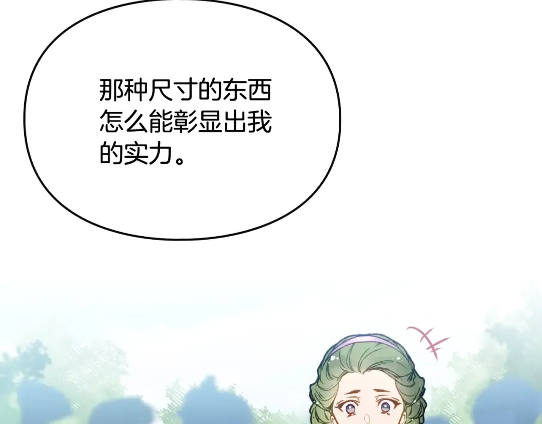 第66话 坏女人 第42页