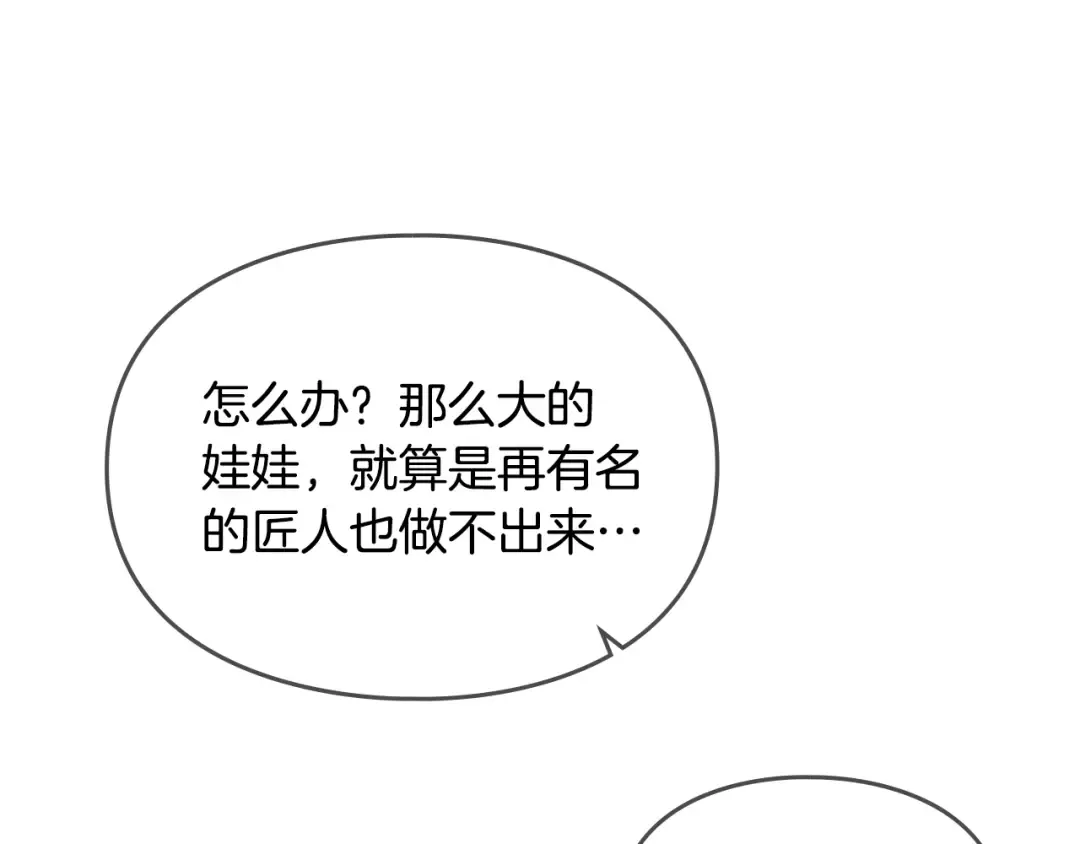 第66话 坏女人 第45页
