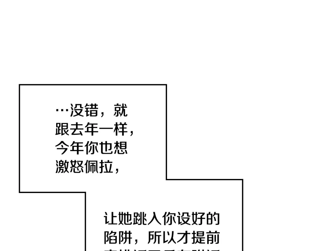 第66话 坏女人 第74页
