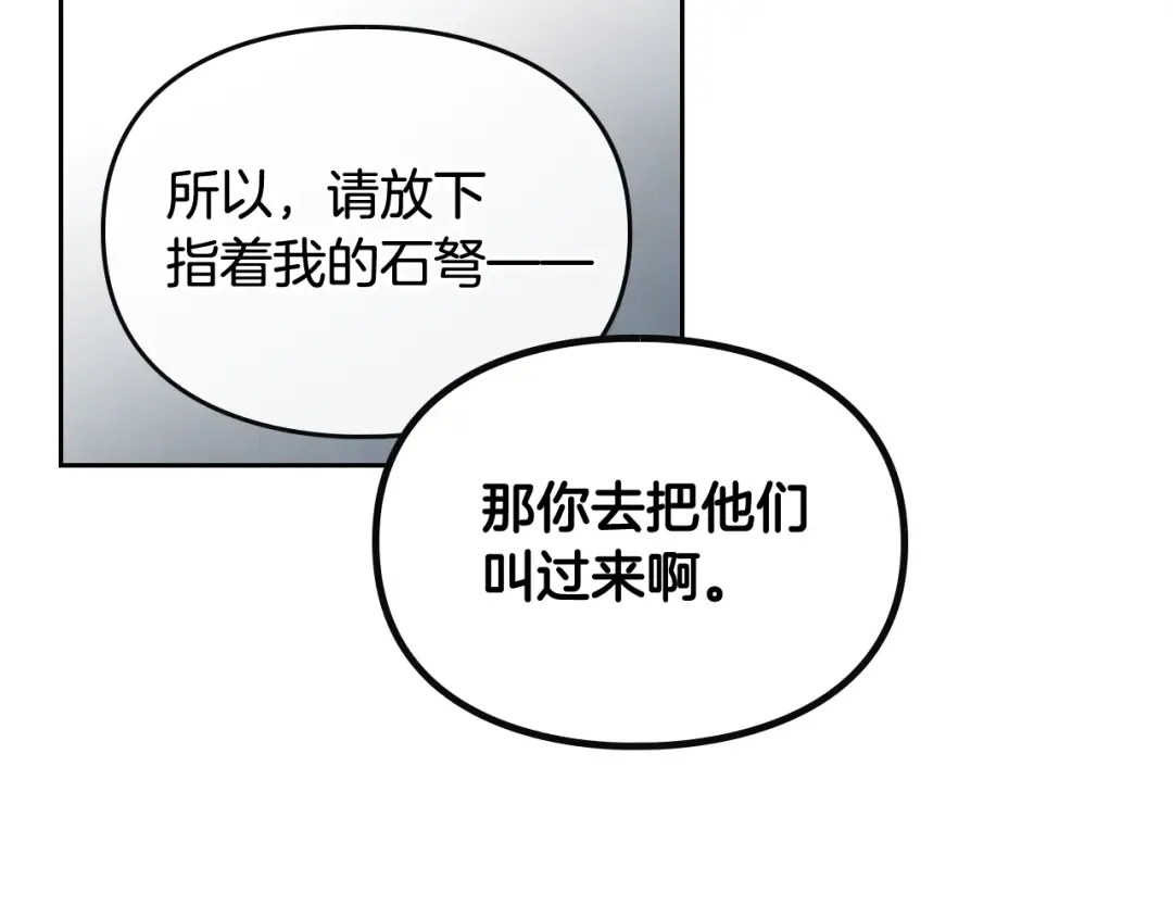 第66话 坏女人 第78页
