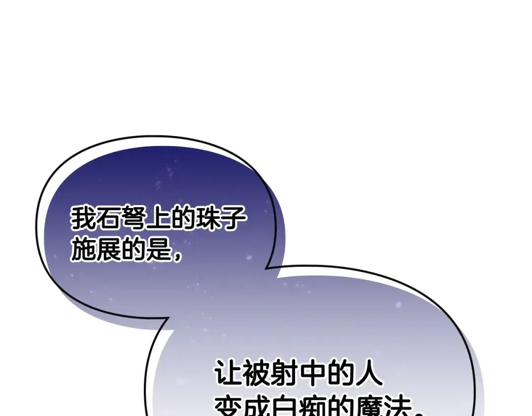 第66话 坏女人 第122页