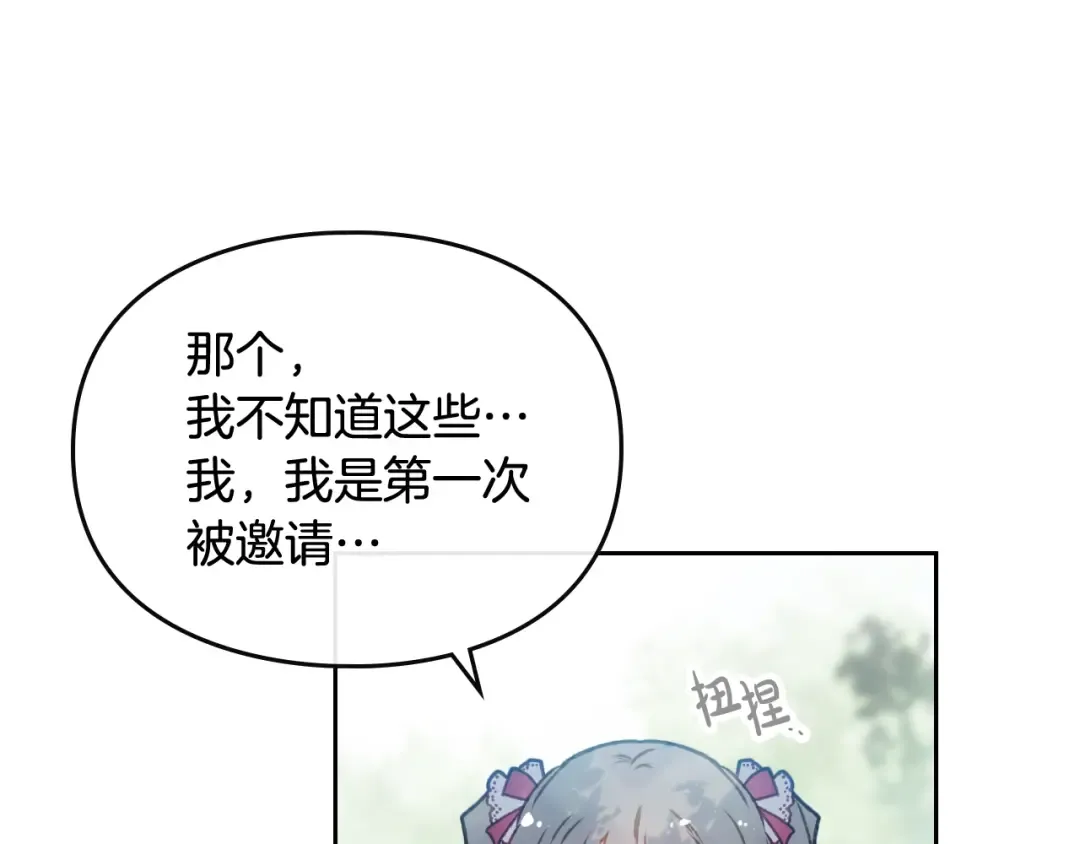 第66话 坏女人 第142页