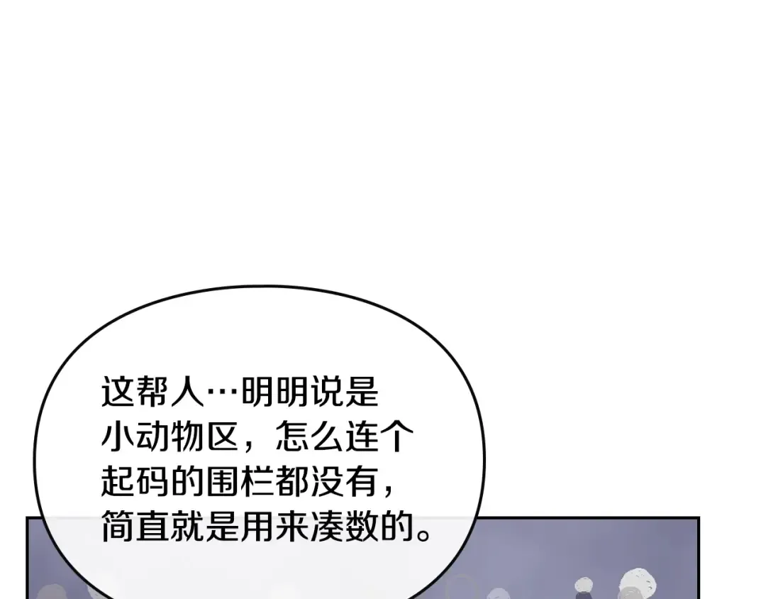 第67话 破游戏，想弃号！ 第10页