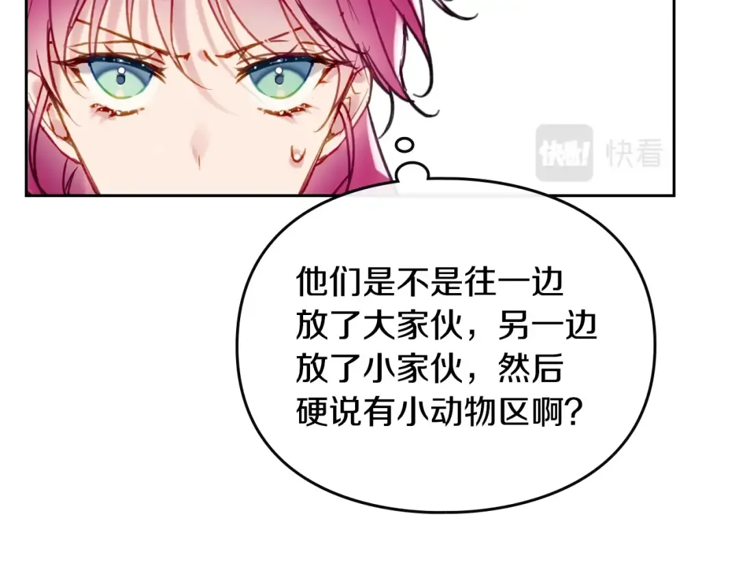 第67话 破游戏，想弃号！ 第12页