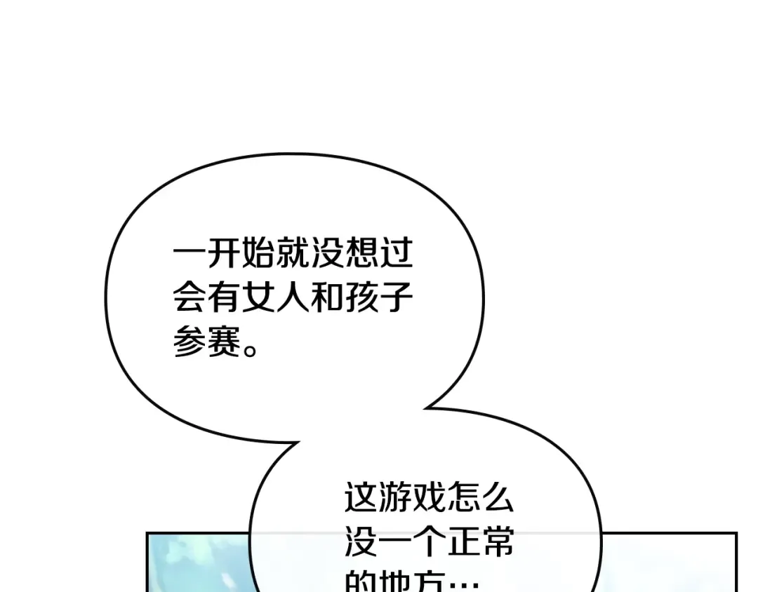 第67话 破游戏，想弃号！ 第13页