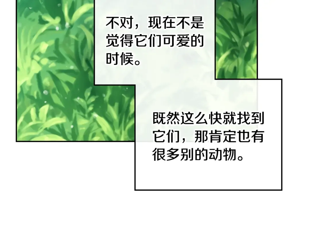 第67话 破游戏，想弃号！ 第30页