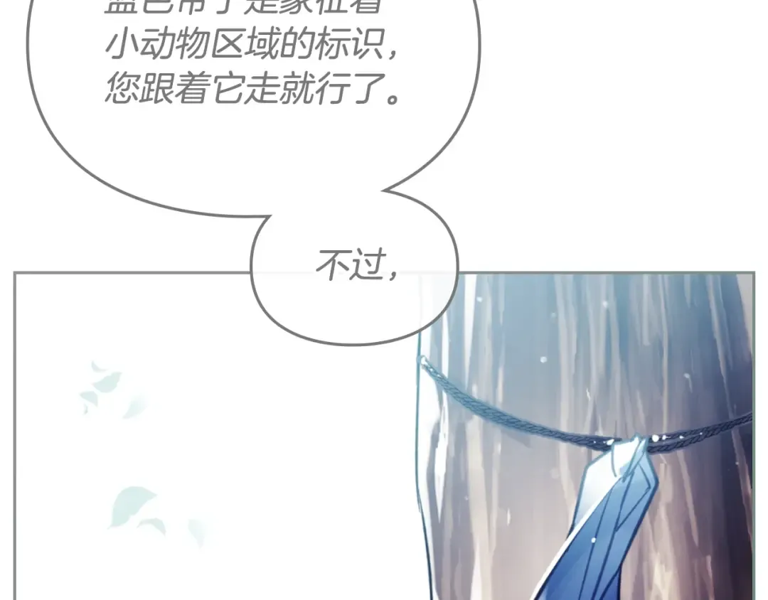 第67话 破游戏，想弃号！ 第68页