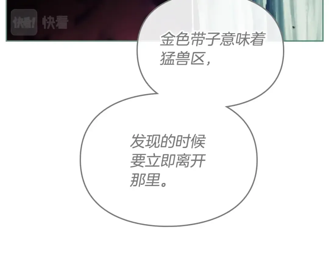 第67话 破游戏，想弃号！ 第70页