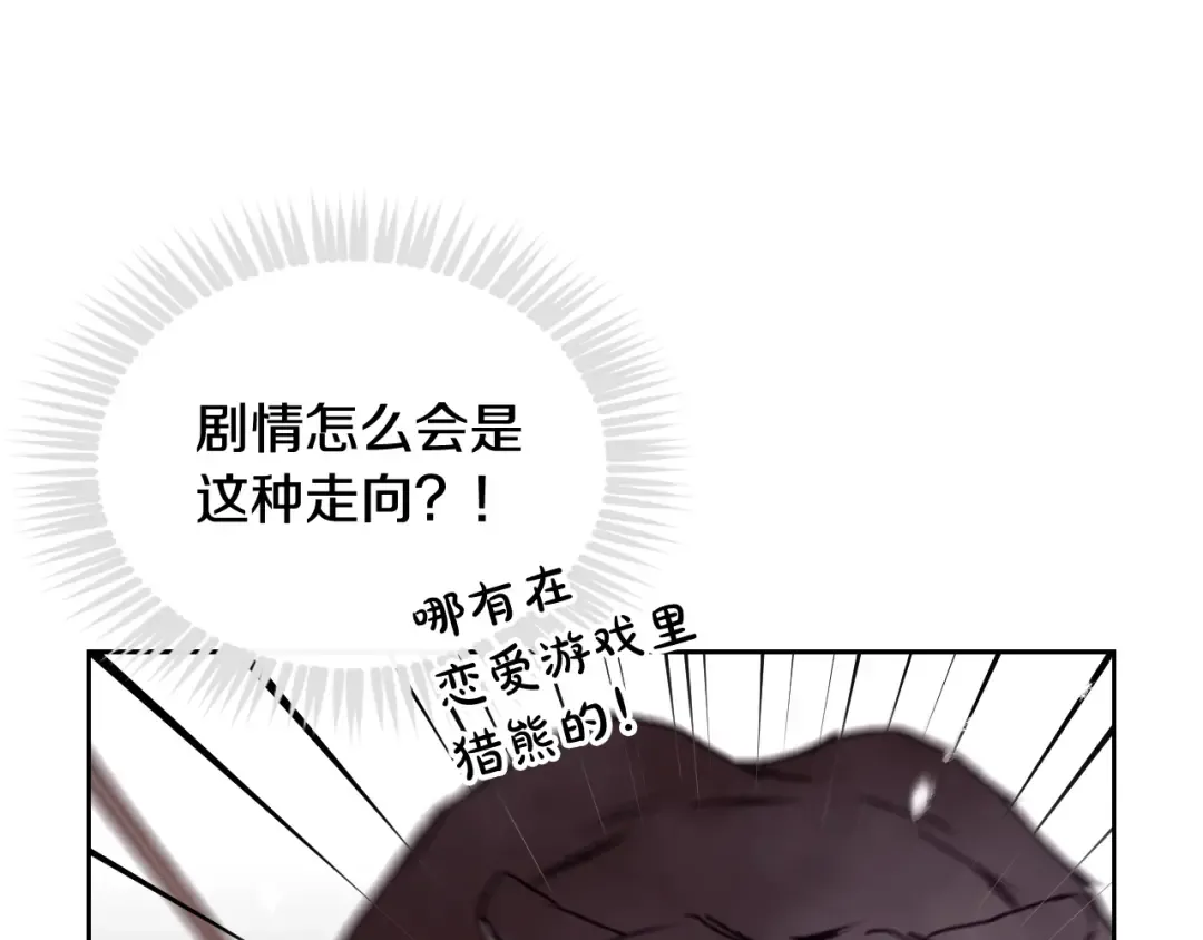 第67话 破游戏，想弃号！ 第77页