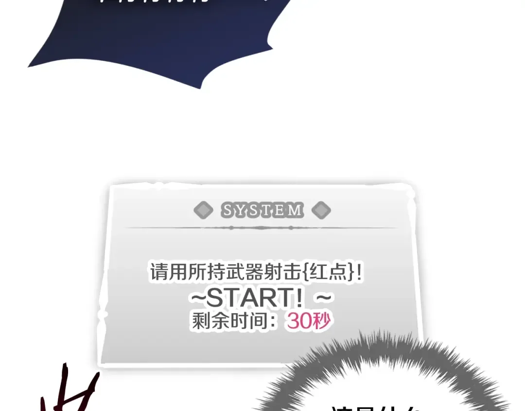 第67话 破游戏，想弃号！ 第82页