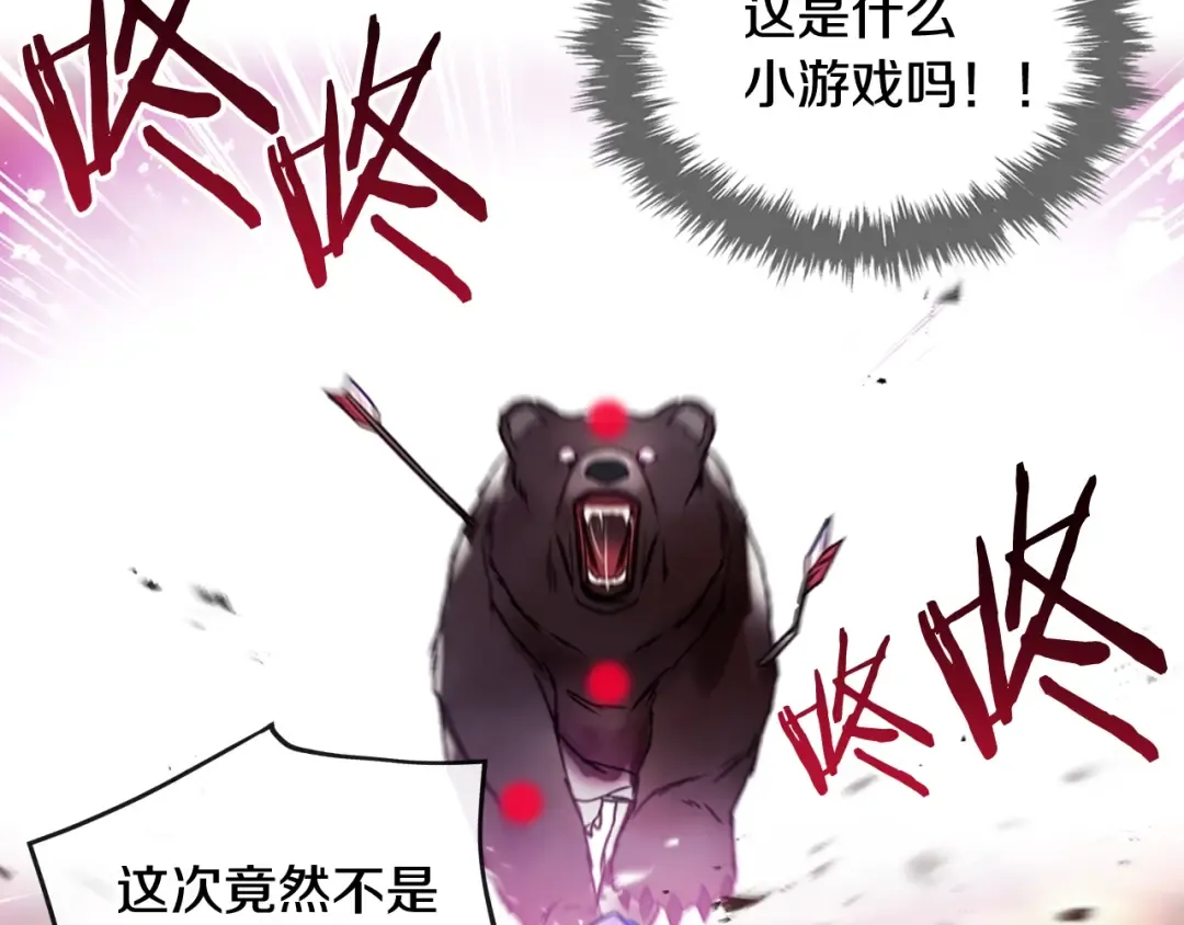 第67话 破游戏，想弃号！ 第83页