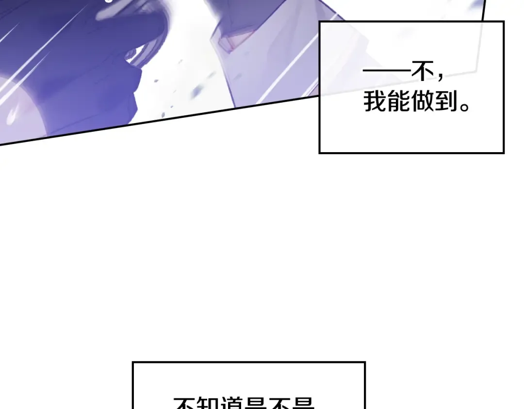 第67话 破游戏，想弃号！ 第87页