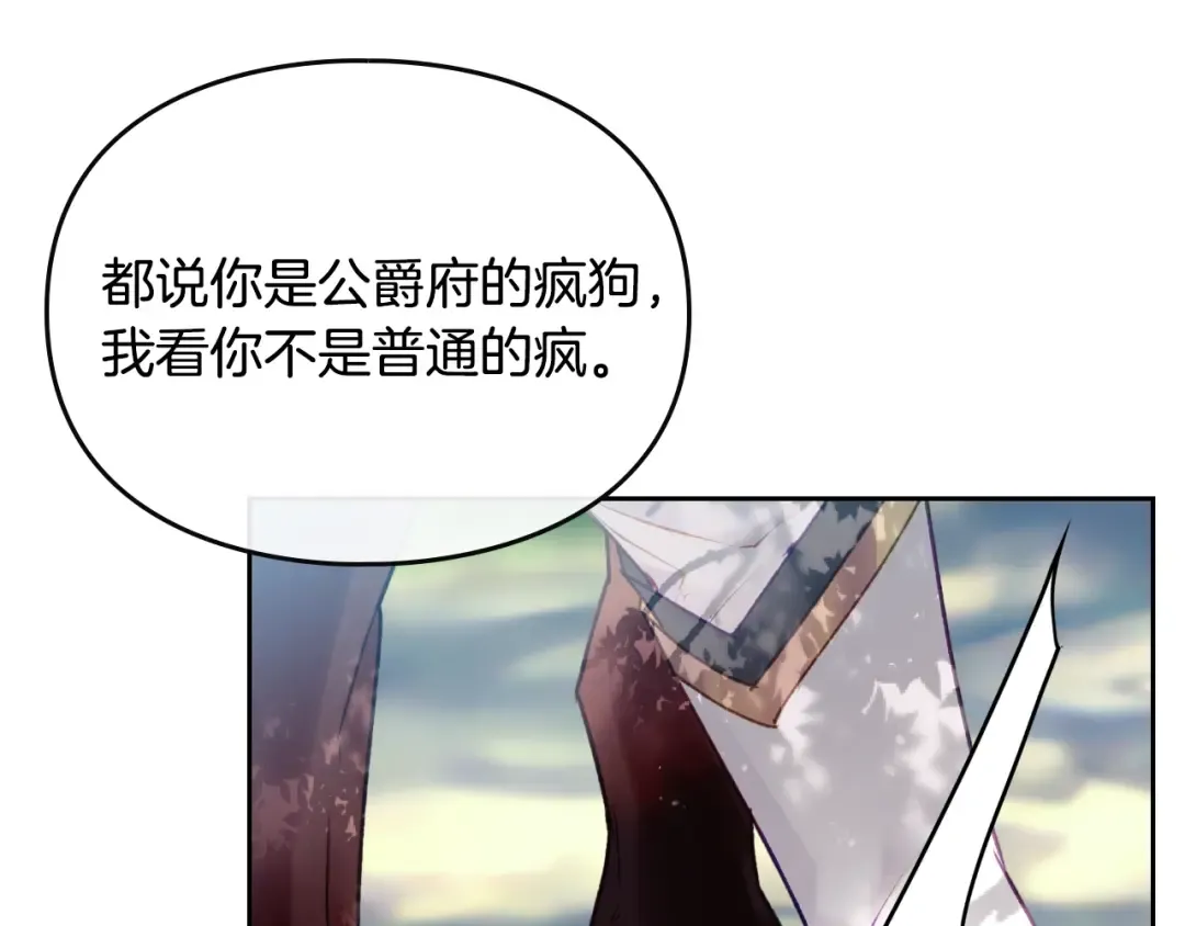 第68话 不要靠近 第12页