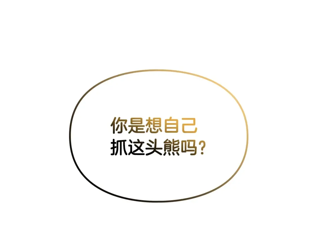 第68话 不要靠近 第15页